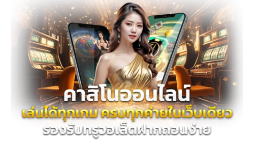 UFATAWAN มิติใหม่ของเว็บพนันออนไลน์ ใช้งานยุคดิจิทัล